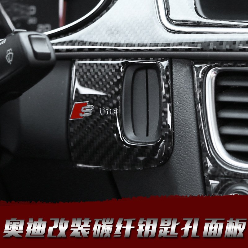 专用于奥迪A4L A5 Q5改装碳纤维内饰 碳纤钥匙孔框 A4L装饰内饰