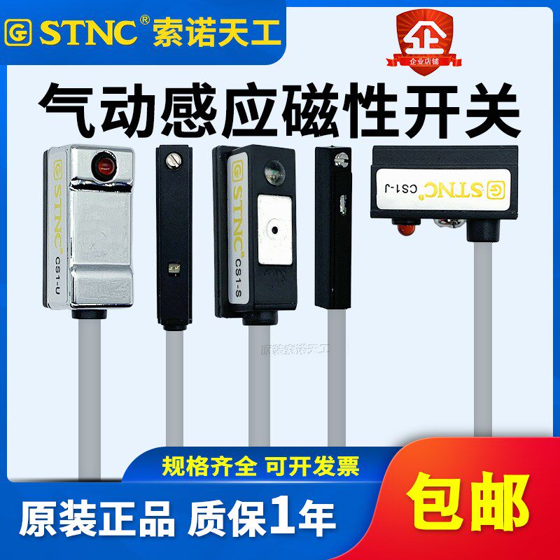 SC索诺天工 磁性k开关气缸传感器二线磁感应器CS1-/CS1-J/CS1-