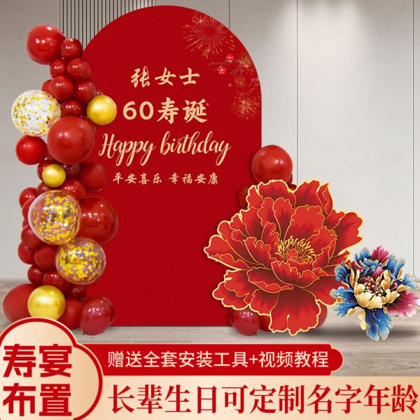老人过寿背景板爸妈长辈生日布置装饰包间气球寿宴用品定制kt板