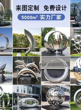 定制不锈钢玻璃钢雕塑户外商场锻造镜面摆件抽象艺术金属锻造小品