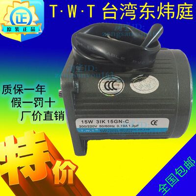 TWT台湾东炜庭单相220V调速电机3RK 3IK15A-C 3RK 3IK15RGN-C -A
