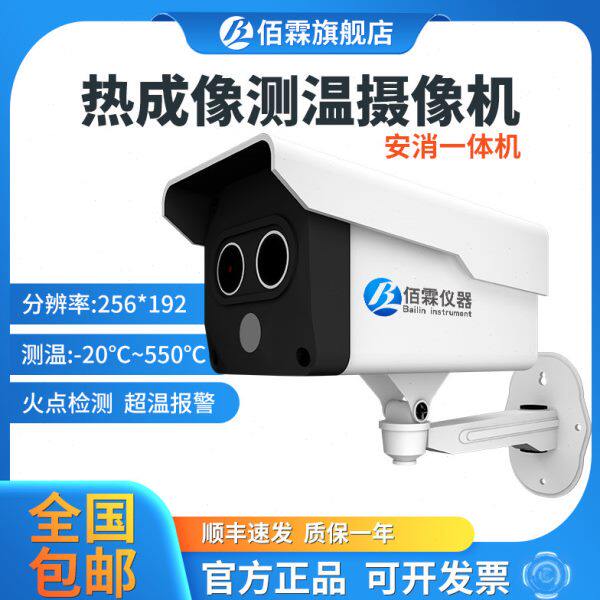 佰霖BL-DT120 热成像摄像头 红外在线热像仪测温仪监控 -10-550℃