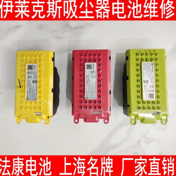 维修伊莱克斯吸尘器主板电池Q6Q7Q8Q9Q61Q71WQ61WQ71WQ81PQ91配件