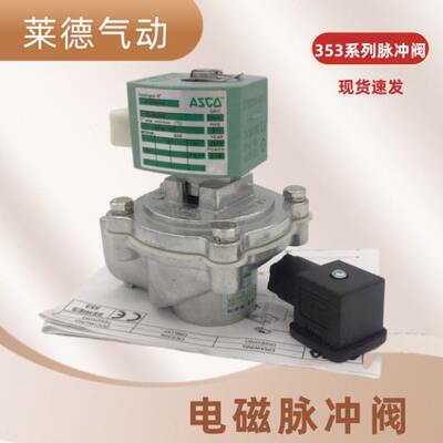 ASCO电磁脉冲阀SCG353G041/044/047布袋除尘喷吹阀直角式DMF-Z-40