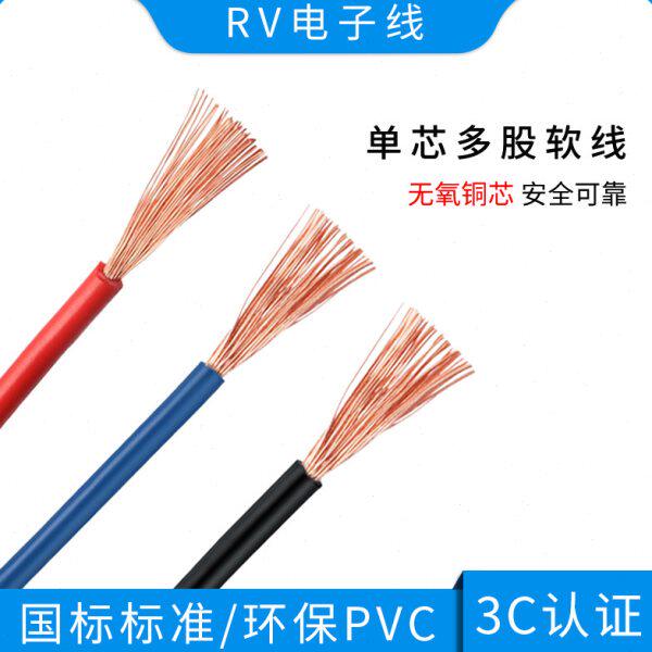 金万兴 国标RV 1*0.5平方单芯多股软线铜芯电线欧标电子线H05V-K