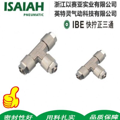 ISAIAH以赛亚铜镀镍锁母快拧螺纹三通IBE08 IBE06 IBE04IBE10 12