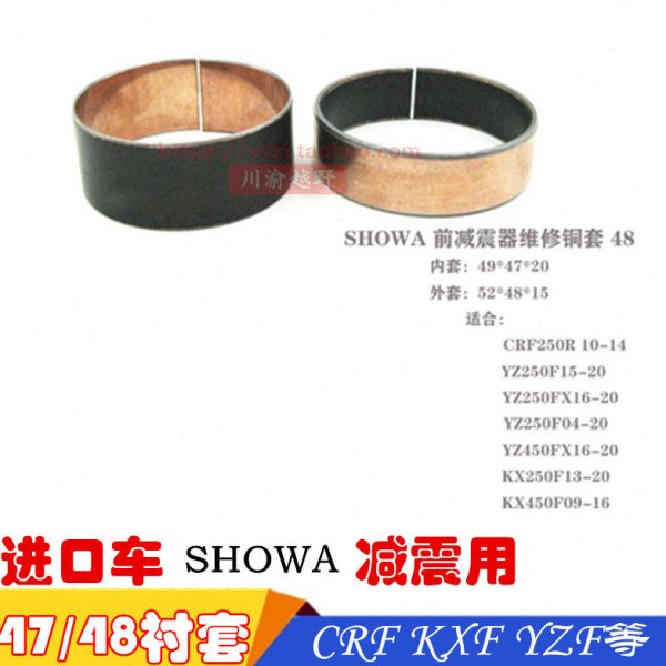 用于进口越野摩托车改装配件CRF KXF YZFSHOWA前减震保养衬套衬筒