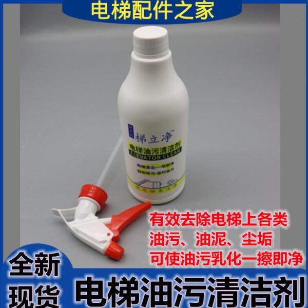 电梯油污清洁剂 梯立净用于机房井道轿顶轿厢强力去油除垢清洗剂