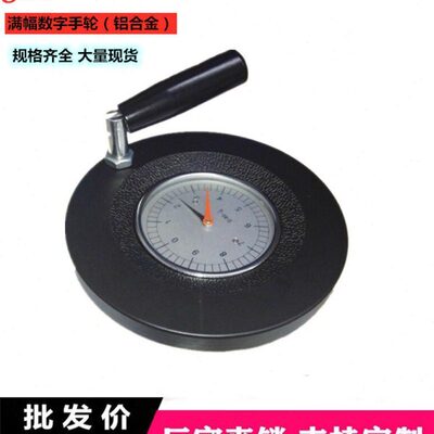 机床手轮铝合金满幅数字手轮 数字表盘手轮刻度手轮12*125*比率