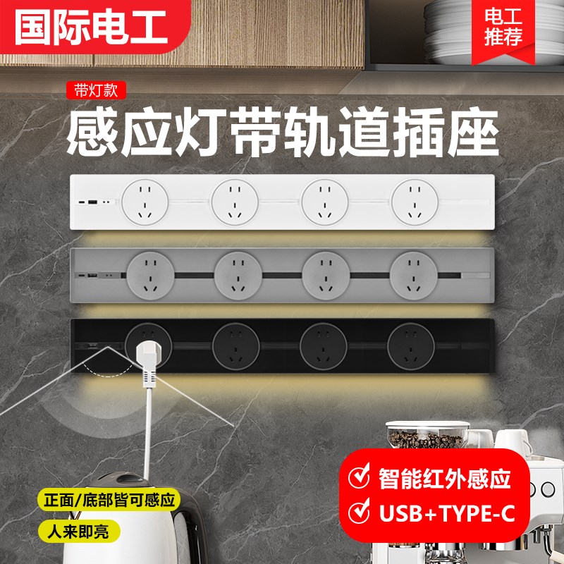 可移动轨道插座感应灯家用厨房餐柜电力导轨气氛灯滑Z轨插排带灯
