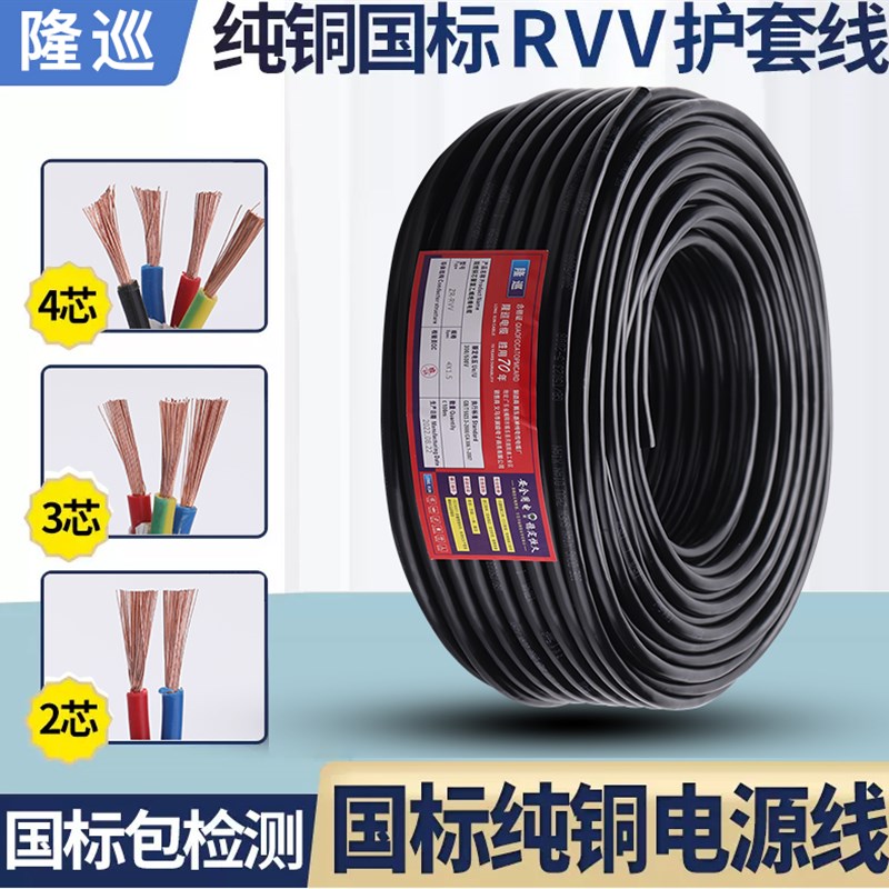 国标纯铜2 3g 4芯VV电线软线0.5/1/1.5/2.5/6平方充电桩7电源线