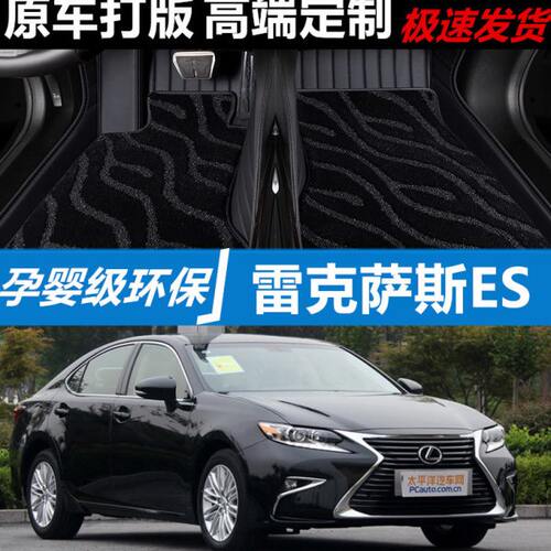 雷克萨es350 es240汽车脚垫 专用大全包围11/12/13/14/15年款脚垫