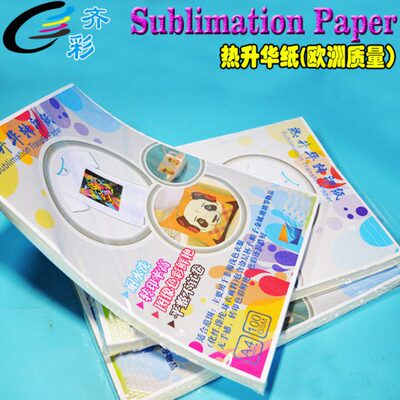 速干型a4热升华数码印花转印纸T恤莫代尔棉衣服马克杯摆地摊