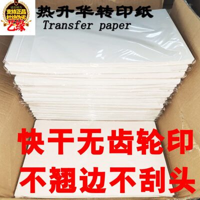 速干A4印杯纸桌面热转印纸陶瓷金属铝板T恤衫热转印纸无齿轮印
