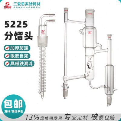 精馏头装置5225具电磁漏斗式分馏头精馏塔小试回流控制器实验玻璃