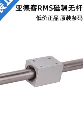 亚德客RMS磁耦合无杆气缸RMS 32/40X50/100/200/250/300/350/400