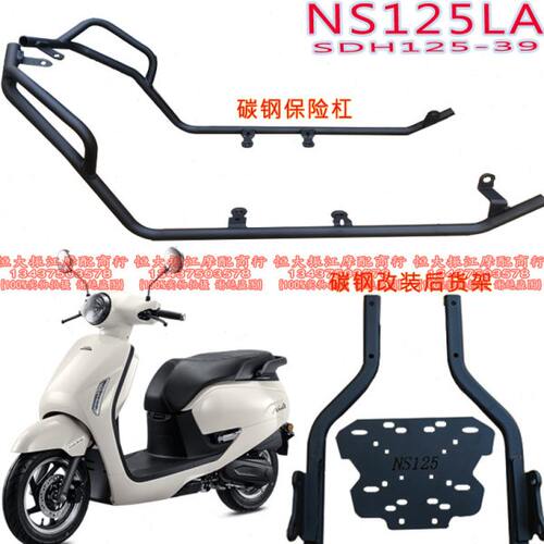 适用新大洲NS125LA 护杠防摔保险架碳钢保险杠加厚护架改装尾箱架