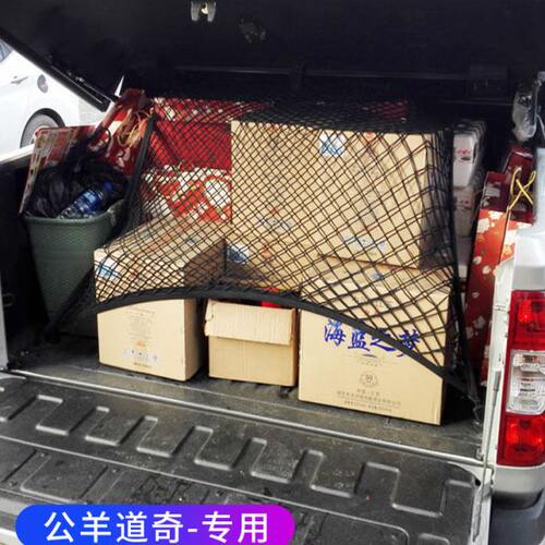 专用道奇公羊Ram1500长角号皮卡后备箱固定行李网兜货箱后斗改装