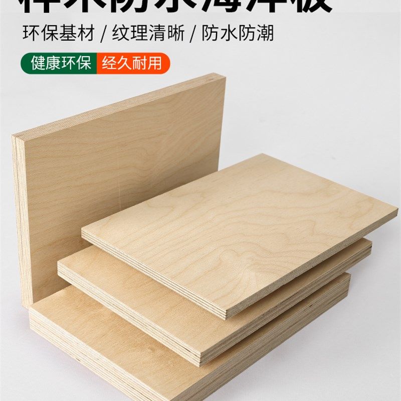 海洋板定制e桦木多层板实木海洋版进口板材切割柜子桌子桌面置物