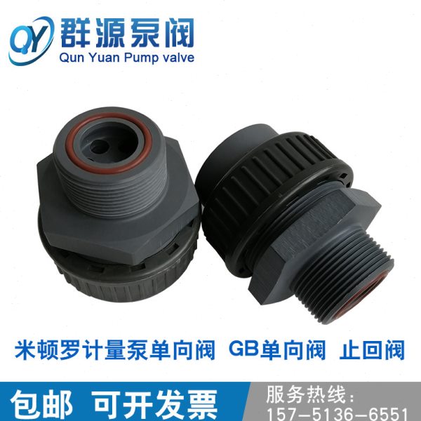 米顿罗计量泵单向阀配件GB1000 1500 1800止回阀DN40PVC接头