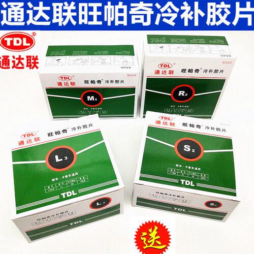 通达联补胎胶片汽车真空胎内胎圆形冷补胶皮R2 S2 M2 L3盒装胶片