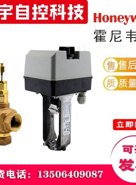 霍尼韦尔V5011P1012/1020/1038/2010/N1040/1057/2055/2048电动阀