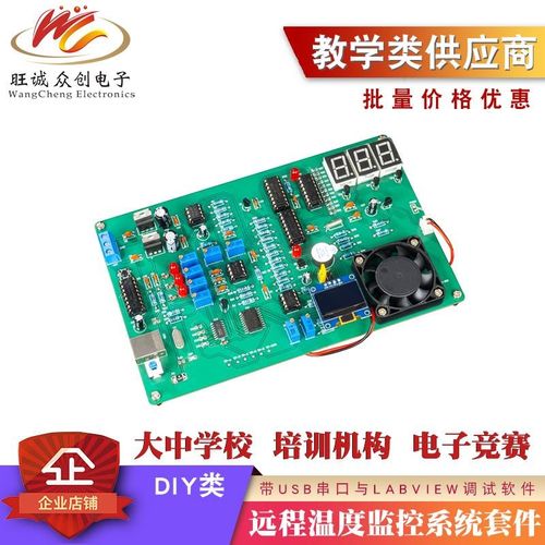 远程温度监控系统竞赛散件带USB串口与LabView控制程序调试软件