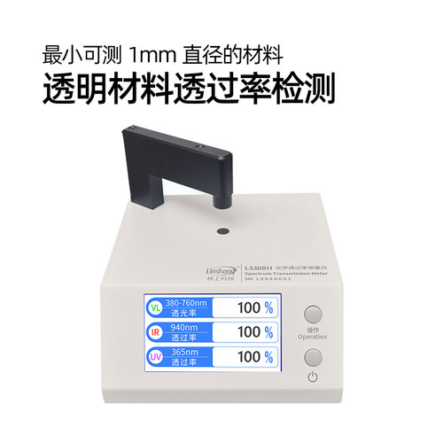 林上LS183 108H 163光学透过率测量仪红外线检测仪透光率计pc测试