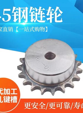 正宗45钢链轮,4分链轮台轮配08B链条/齿数31 32--40齿淬火链轮