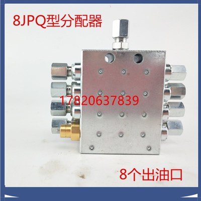 维东同款递进式油路分配器黄油专用分配器油脂泵分配器一分8路