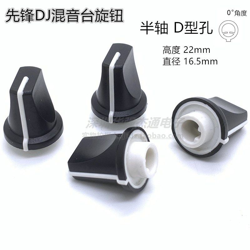 先锋DJM混音台调节旋钮帽半轴0角度DJM-900nexus电位器旋钮盖帽