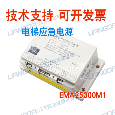 OTIS奥的斯SWEET电梯应急电源EMA25300M3/M2/M1快速专用照明 包邮