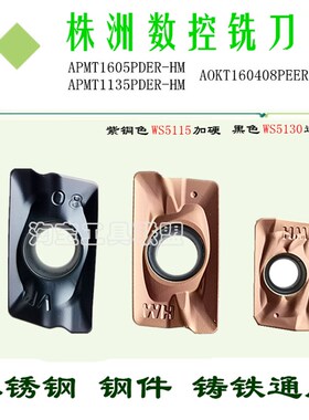 株洲数控铣刀片APMT1135/1605-HM AOKT160408PEER-VM WS5130 5115