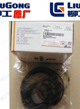 柳工配856装载机铲车原厂动臂缸油封修理包 SP106153(不含运费)