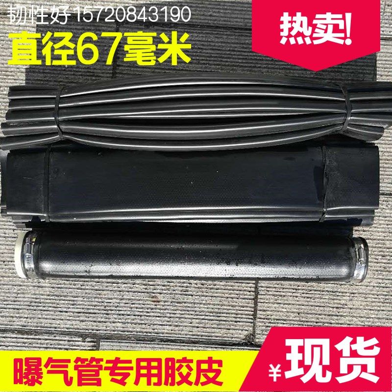 EPDM橡胶皮片 管式曝气器曝气头曝气管硅胶胶皮 充氧微孔环保配件,包装,包装袋,淘宝优惠券,粉丝福利购,淘宝优惠卷