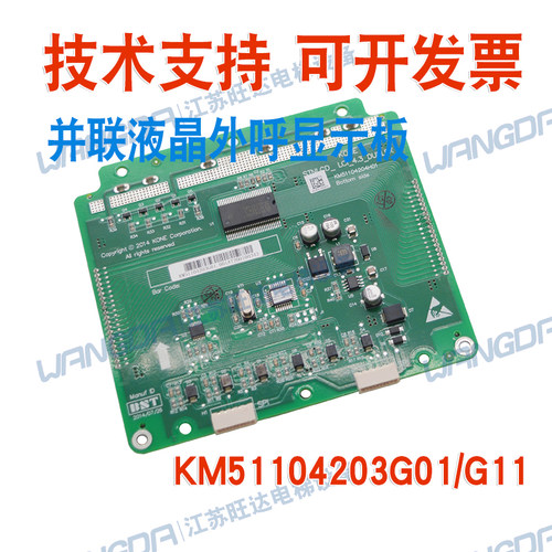 通力电梯4.3寸并联液晶外呼显示板KM51104203G01/G11 KM51105303
