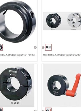 日本岩田制作所(IWATA)不锈钢/铝合金分离式固定环SCSS2515S