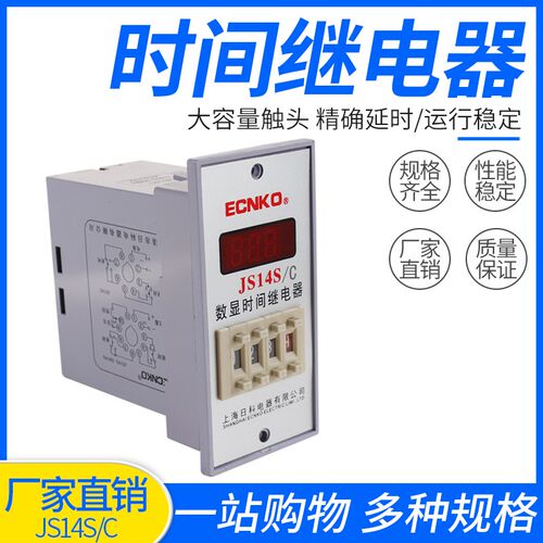 全新正品 数显式时间继电器 JS14C 二位调节 AC220V 380V