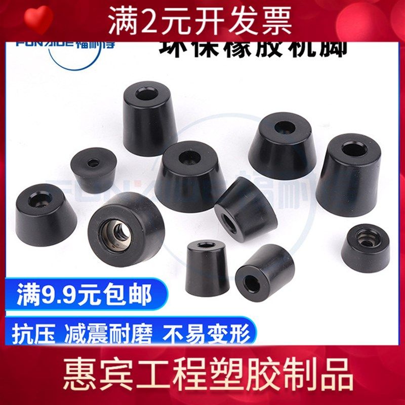 环保橡胶脚垫锥形机脚减震垫桌椅防滑脚垫仪表机箱垫脚增高机脚垫