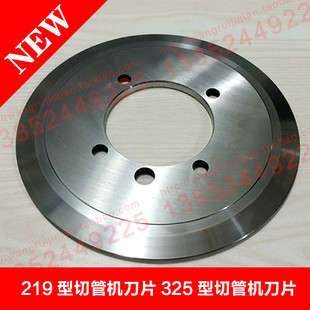 消防割管机专用刀片 219型切管机刀片325切割机刀片