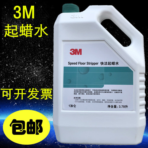 3M快洁起蜡水去蜡水清除地板陈蜡水除蜡水地板清除旧蜡快速起蜡水