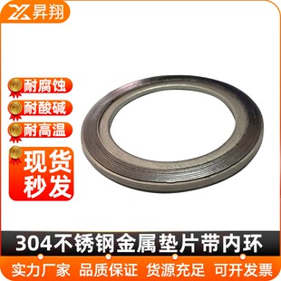304不锈钢金属垫片带内环缠绕带耐高温高压凹凸法兰密封圈铁垫圈