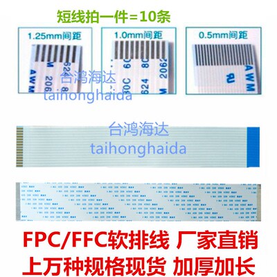 ffc软排线8/4/28/30/40pin20624 20798加厚延长2米0.5MMfpc软排线