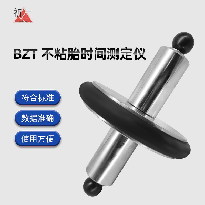 BZT不粘胎时间测定仪道路标线涂料不沾胎时间测定器干燥试验仪