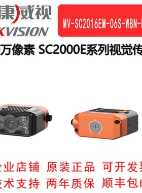 海康机器人  SC2000E系列视觉传感器 MV-SC2016EM-06S-WBN-Mini