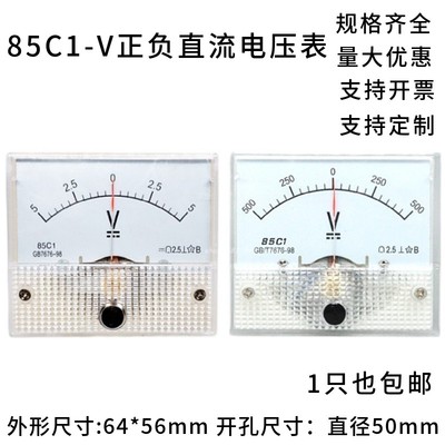 85C1指针式直流正负电压表5V10V15V20V30V50V100V500V双向指示表
