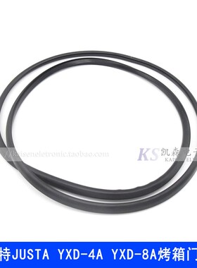JUSTA佳斯特电焗炉烘箱烤箱YXD-8A YXD-4A门胶条密封条英联斯特