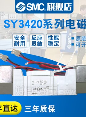 SMC原装 电磁阀 SY3420-6LOU-M5/6LO/6LOUD/6LOZ/C4/C6/01FQ/F1/F