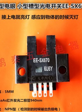 EE-SX670 670A光电传感器U槽型光小型光电开关 EE-SX671/SX671A