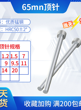 模具顶针65mn/A杆天津标圆顶杆/广标模具推杆9 10 12 14 15 16 20